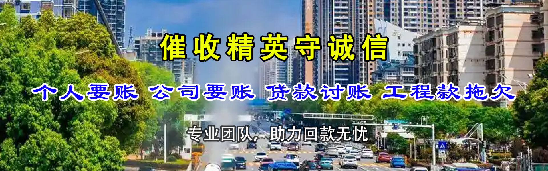 八步收债公司
